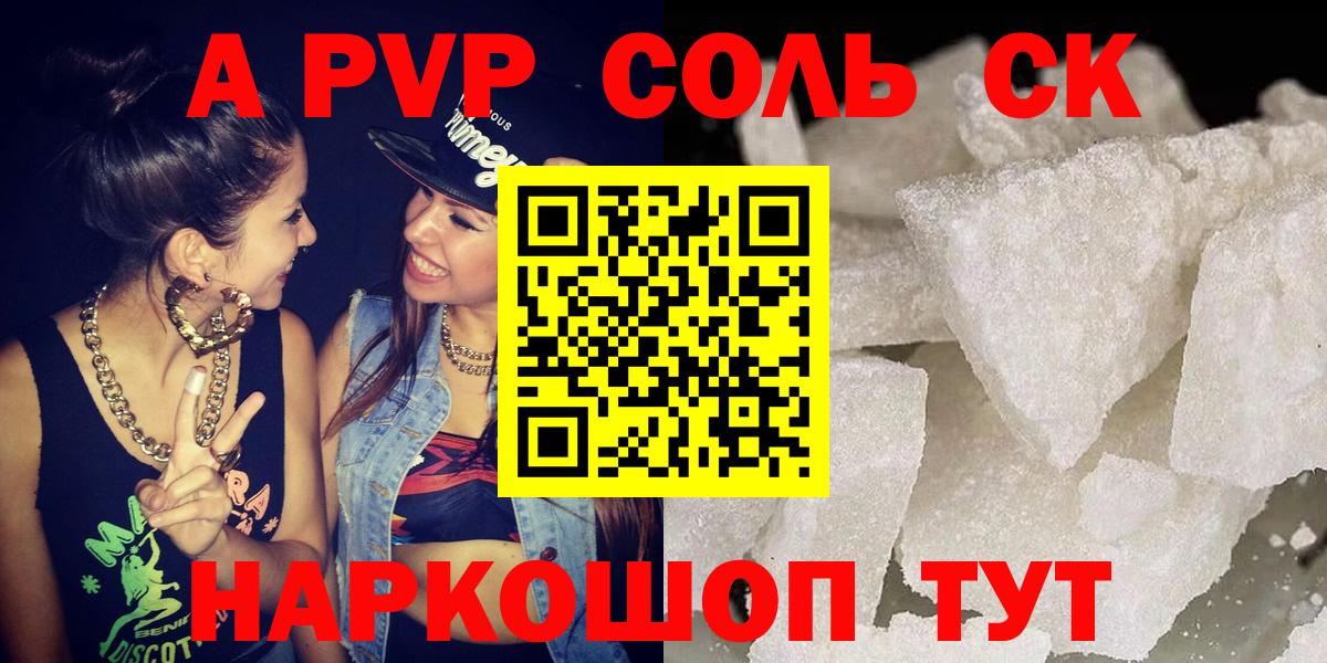 A-PVP кристаллы Рославль