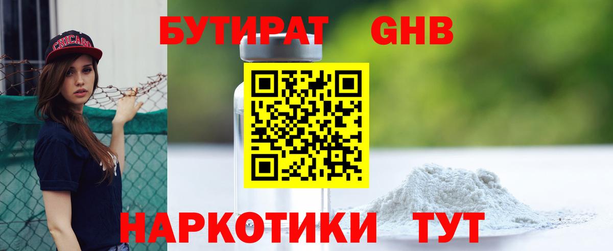 Бутират  Вход с VPN  Рославль  БУТИРАТ BDO 