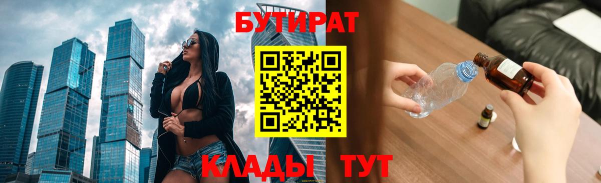 БУТИРАТ жидкий экстази Рославль