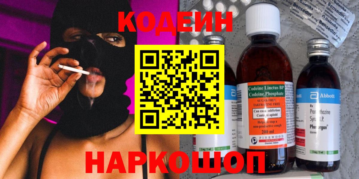 Кодеиновый сироп Lean напиток Lean (лин)  Вход с VPN  закладка  Рославль  Кодеиновый сироп Lean Purple Drank 